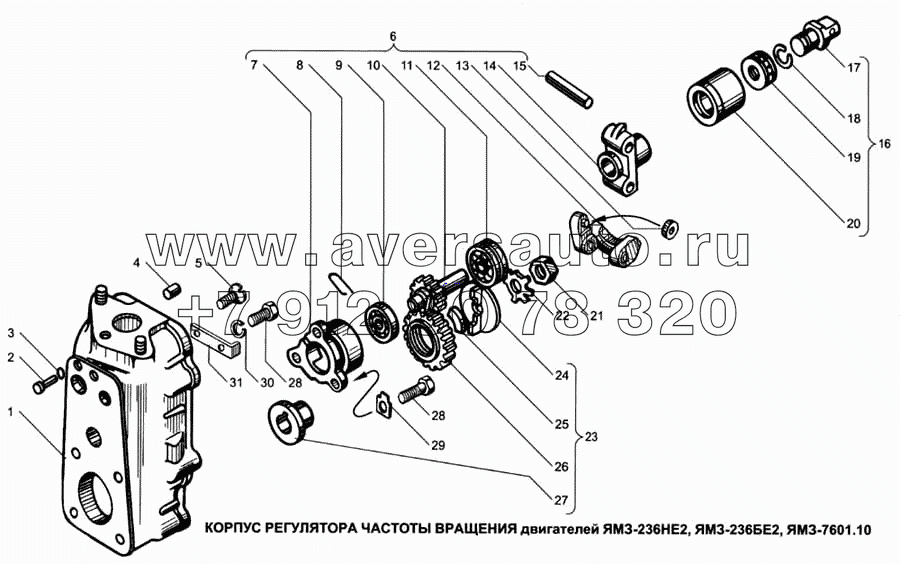 Корпус регулятора вращения двигателей ЯМЗ-236НЕ2, ЯМЗ-236БЕ2, ЯМЗ-7601.10