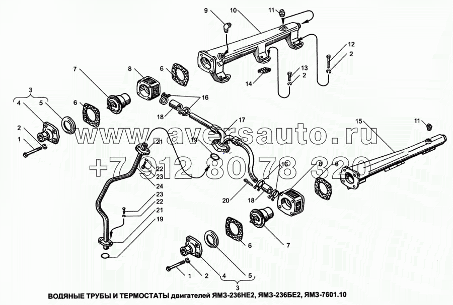Водяные трубы и термостаты двигателей ЯМЗ-236НЕ2, ЯМЗ-236БЕ2, ЯМЗ-7601.10