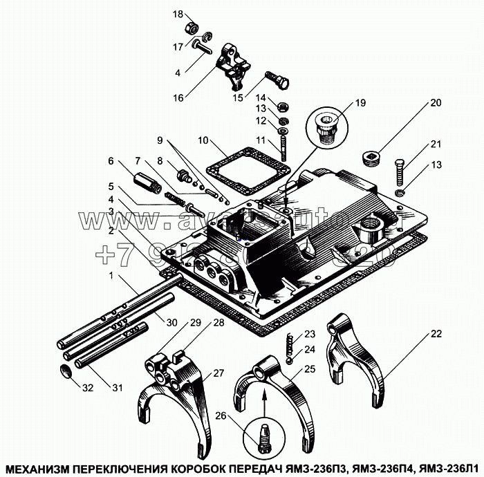 Механизм переключения коробок передач ЯМЗ-236П3, ЯМЗ-236П4, ЯМЗ-236Л1