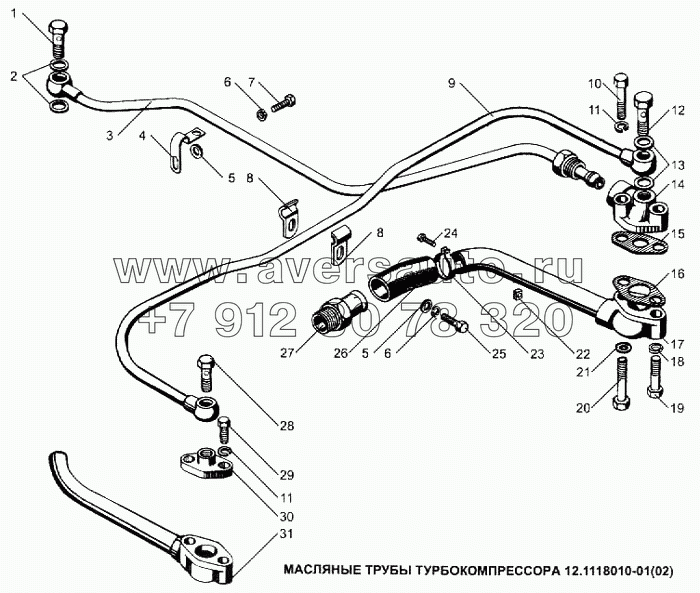Масляные трубы турбокомпрессора 12.1118010-01 (02)
