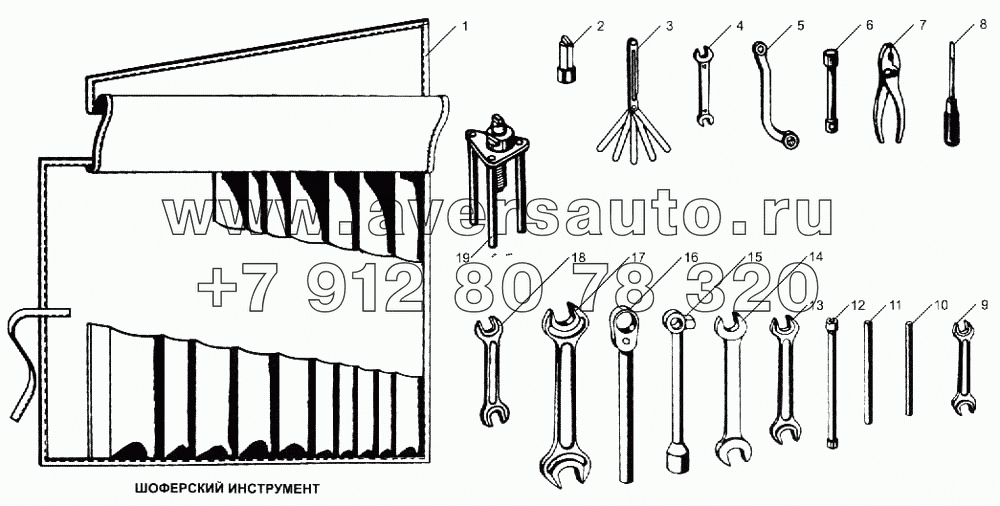 Шоферский инструмент