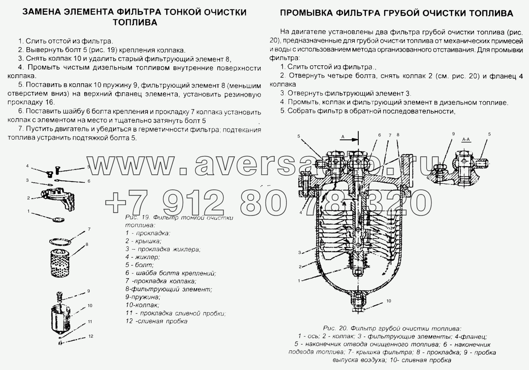 Замена элемента фильтра тонкой очистки топлива. Промывка фильтра грубой очистки топлива