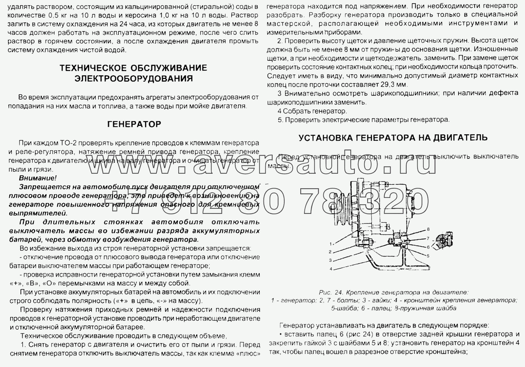 Удаление накипи из системы охлаждения. Тех. обслуживание электрооборудования. Генератор. Установка генератора на двигатель