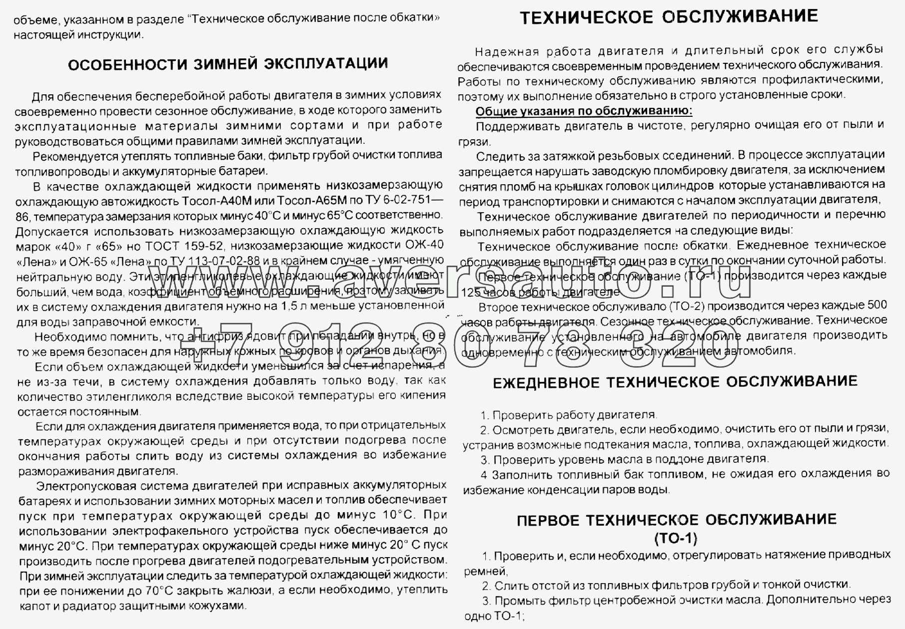 Обкатка нового двигателя. Особенности зимней эксплуатации. Техническое обслуживание