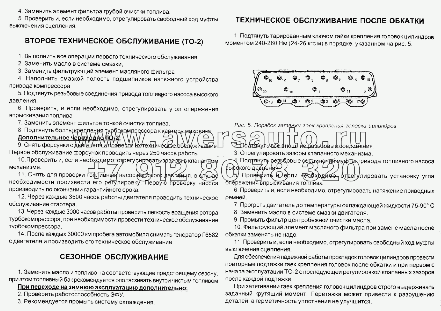 Техническое обслуживание