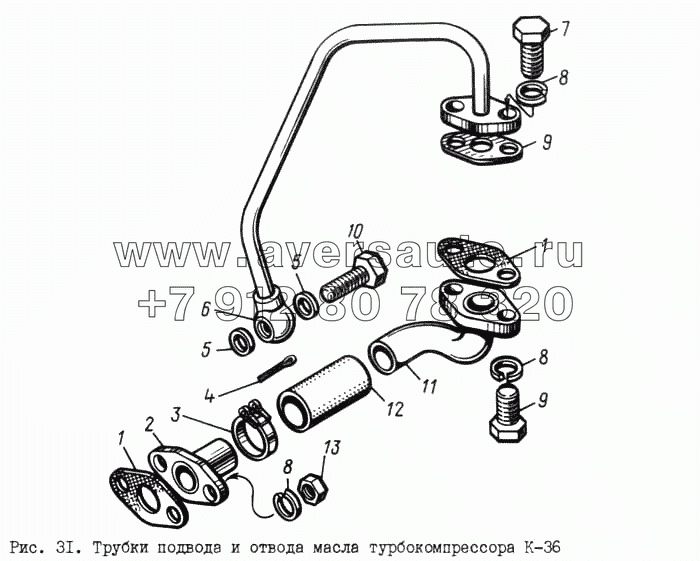 Трубки подвода и отвода масла турбокомпрессора К-36