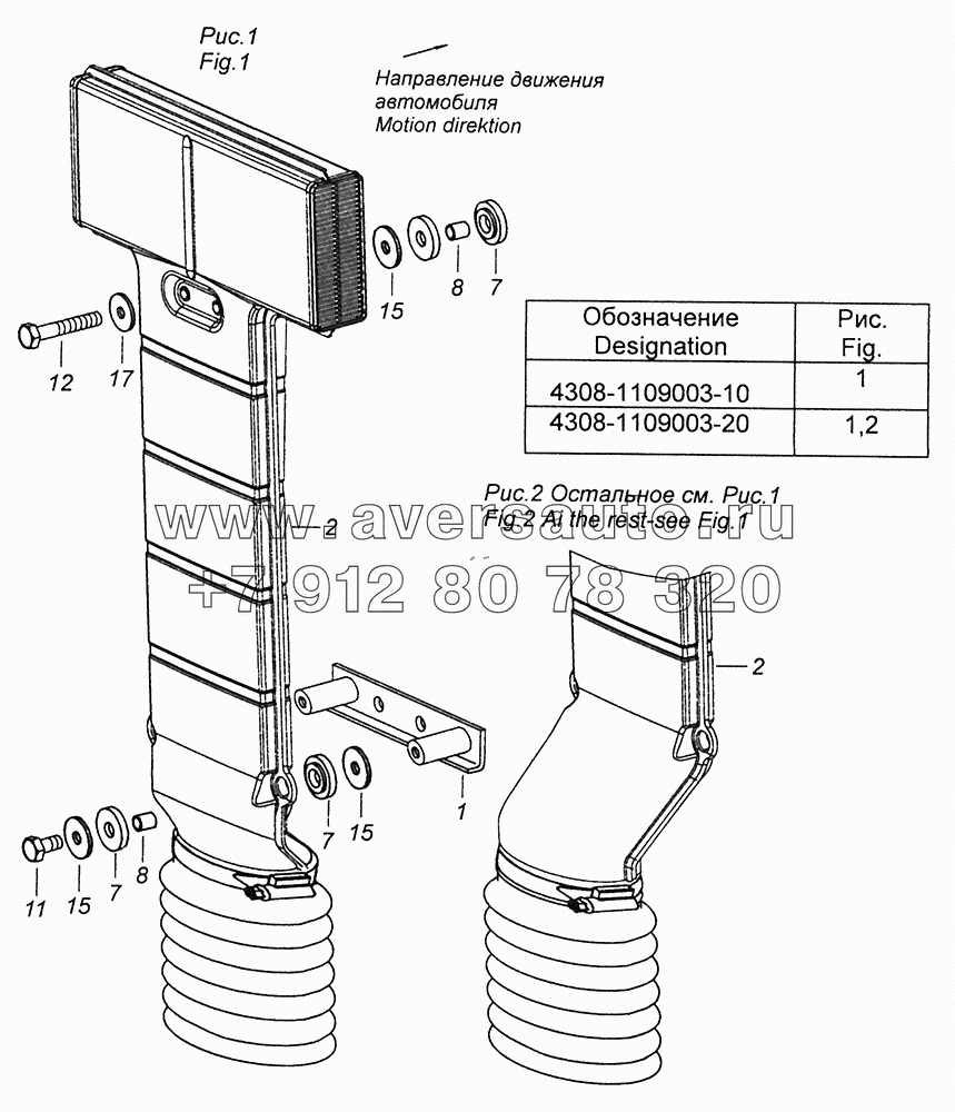 4308-1109003-10 Установка воздухозаборника