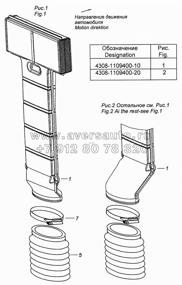 4308-1109400-10 Воздухозаборник с уплотнителем