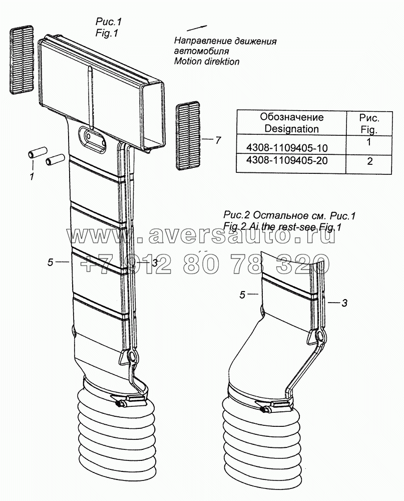 4308-1109405-10 Воздухозаборник