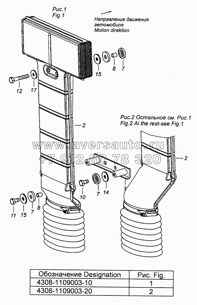 4308-1109003-10 Установка воздухозаборника