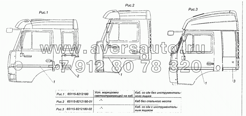 65115-8212180 Установка маркировки светоотражающей на кабине