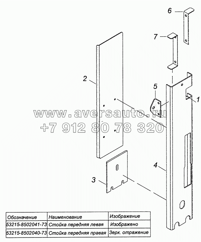 53215-8502041-73 Стойка передняя левая