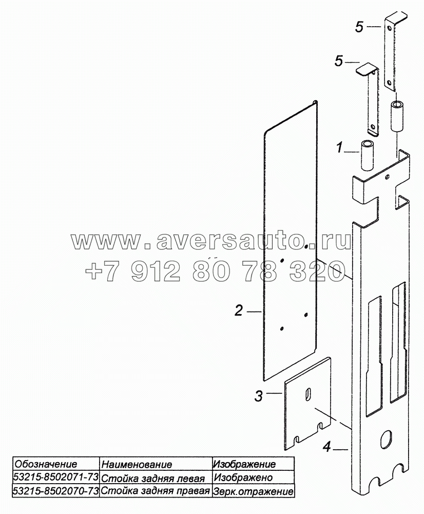 53215-8502071-73 Стойка задняя левая