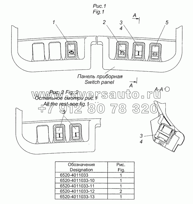 6520-4011033 Установка переключателей на панели приборной