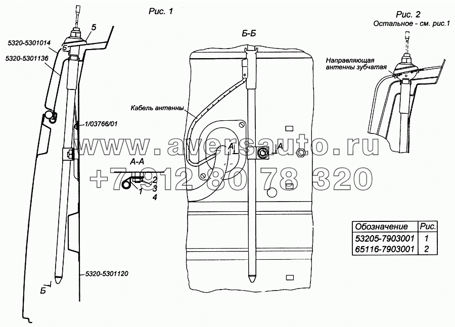 Установка антенны 53205-7903001