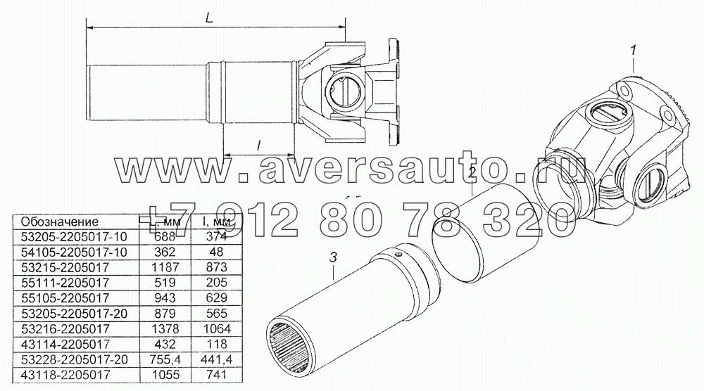 53205-2205017-10 Вал карданный с шарниром