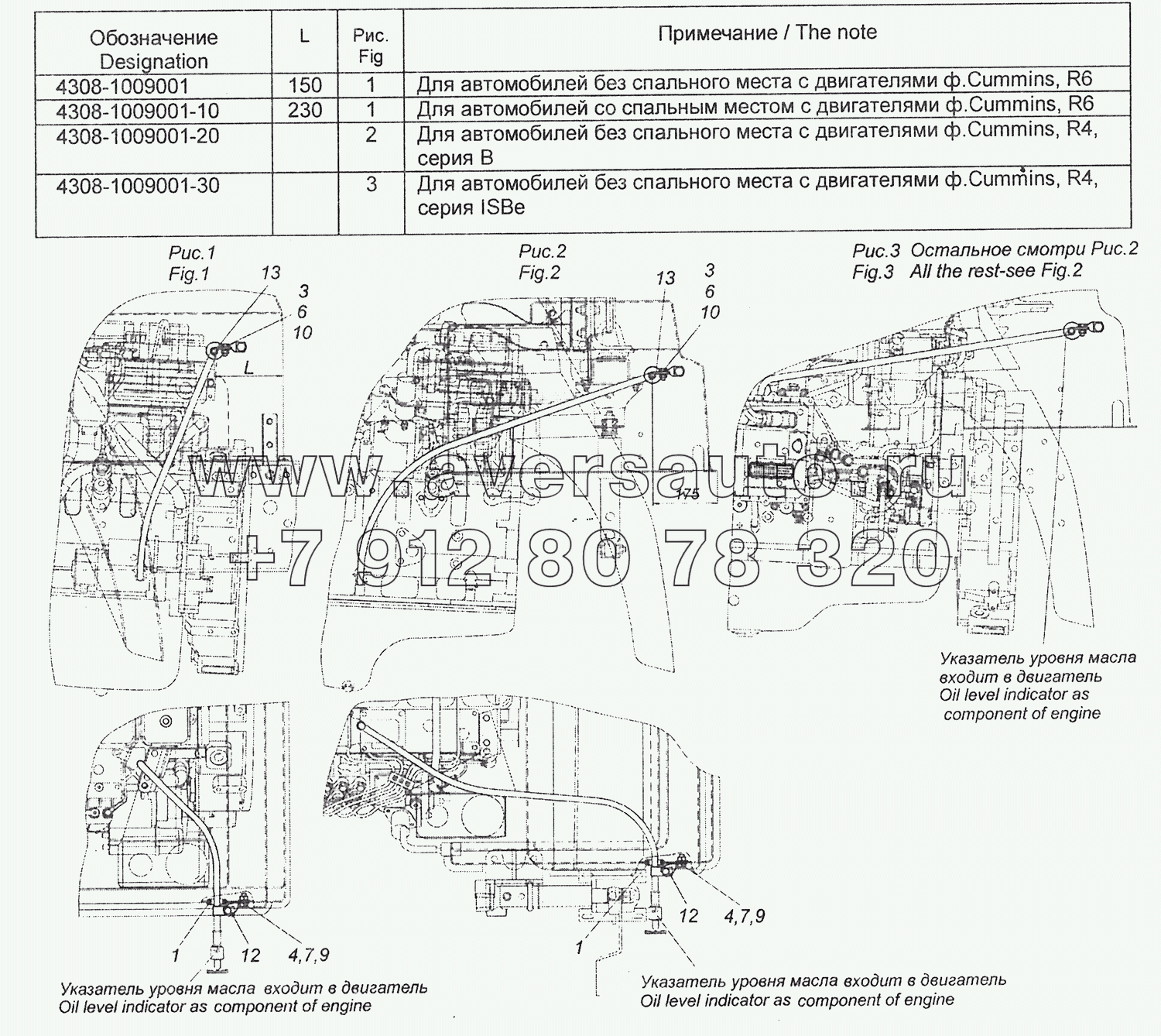 4308-1009001 Установка деталей крепления указателя уровня масла