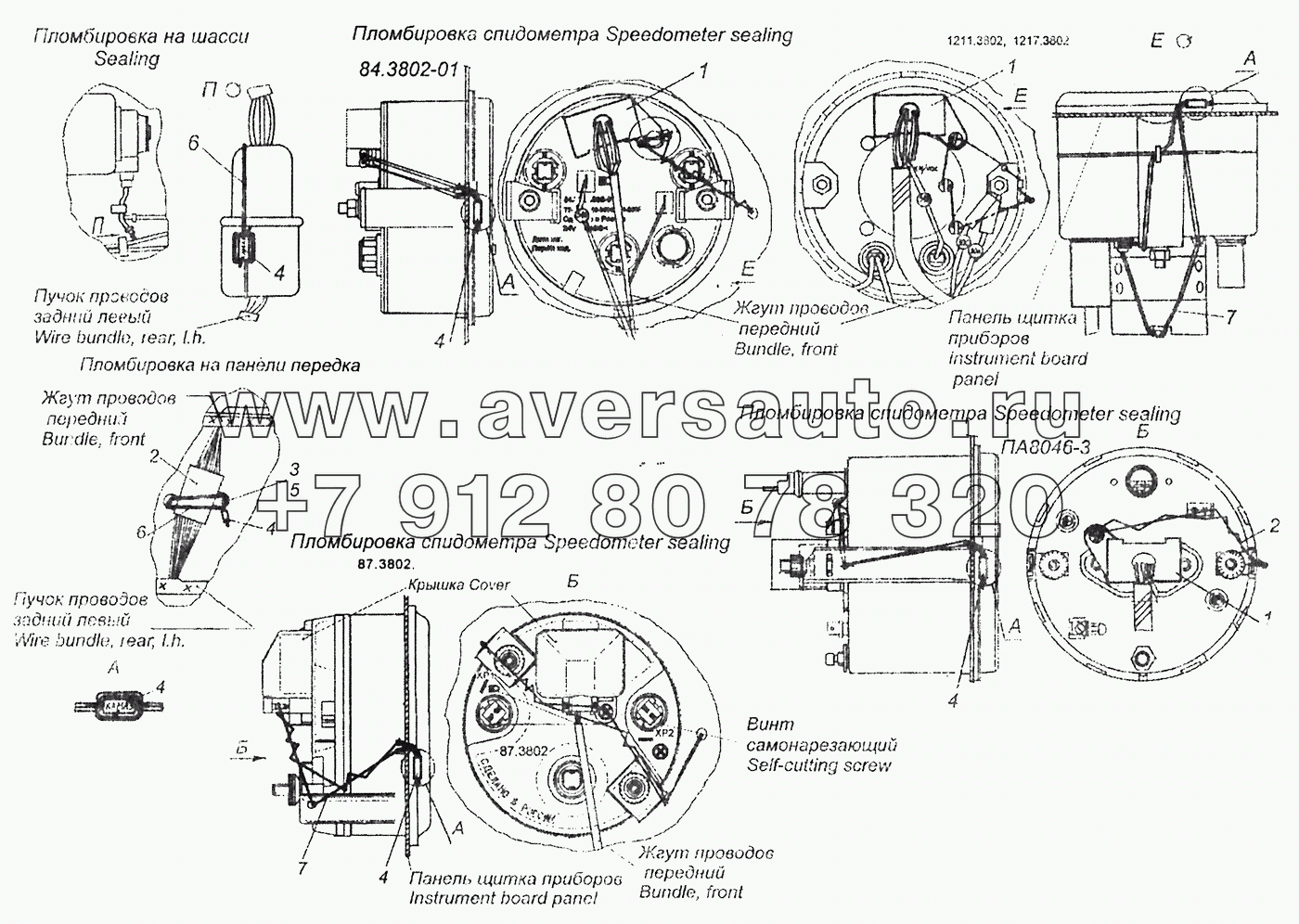 53205 3802001 Пломбировка спидометра