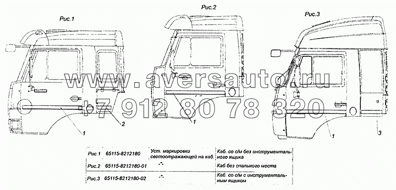 65115-8212180 Установка маркировки светоотражающей на кабине