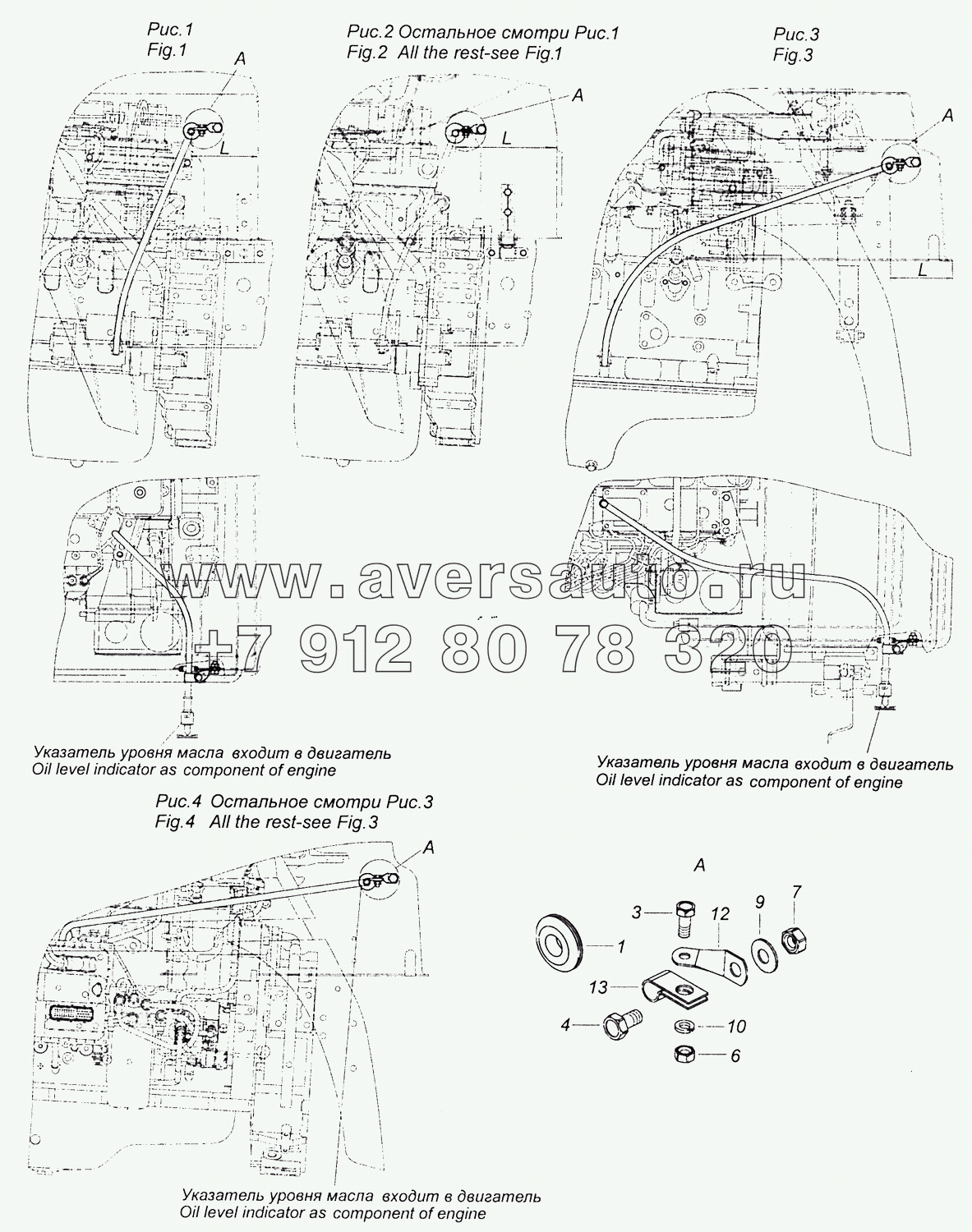 4308-1009001, 4308-1009001-10, 4308-1009001-20, 4308-1009001-20 Установка деталей крепления указателя уровня масла