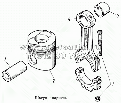 Шатун и поршень