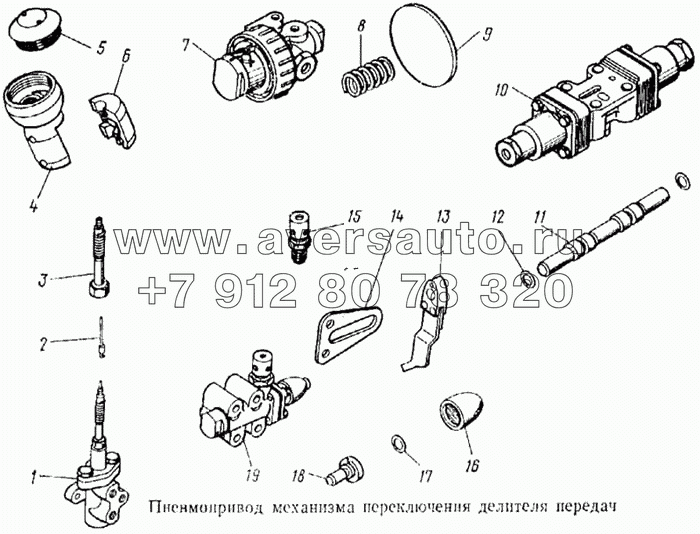 Пневмопривод механизма переключения делителя передач