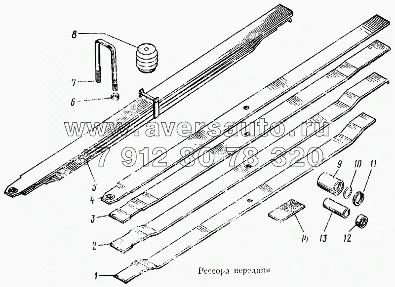 Рессора передняя