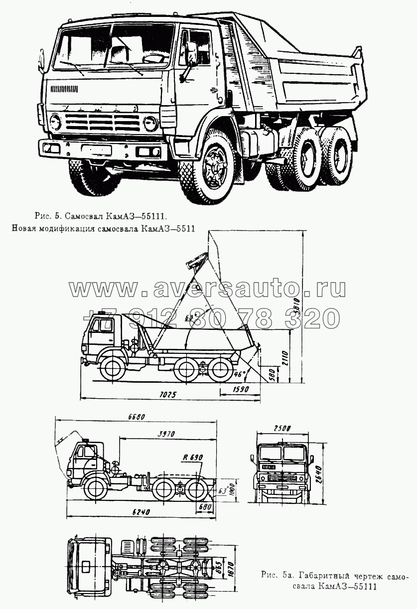 КамАЗ-55111 (Новая модификация самосвала КамАЗ-5511)