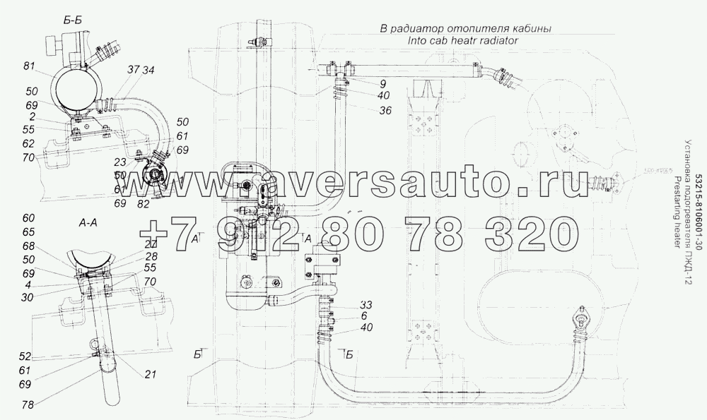 Установка подогревателя ПЖД-12