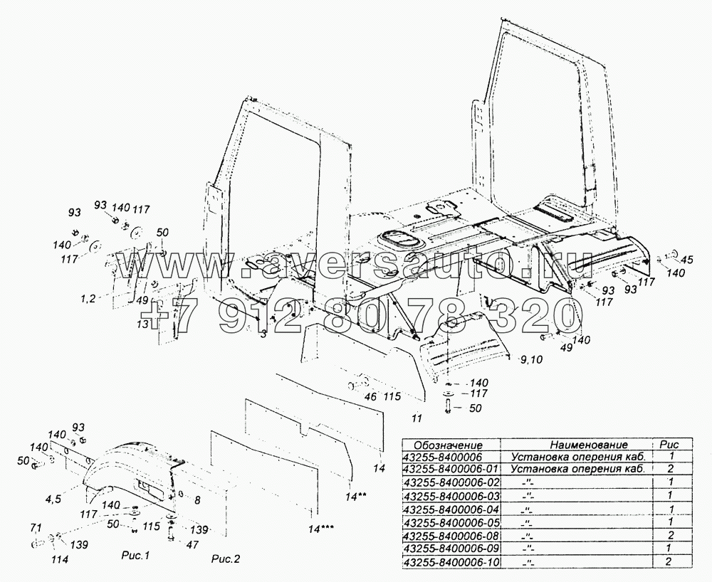 43255-8400006 Установка оперения кабины