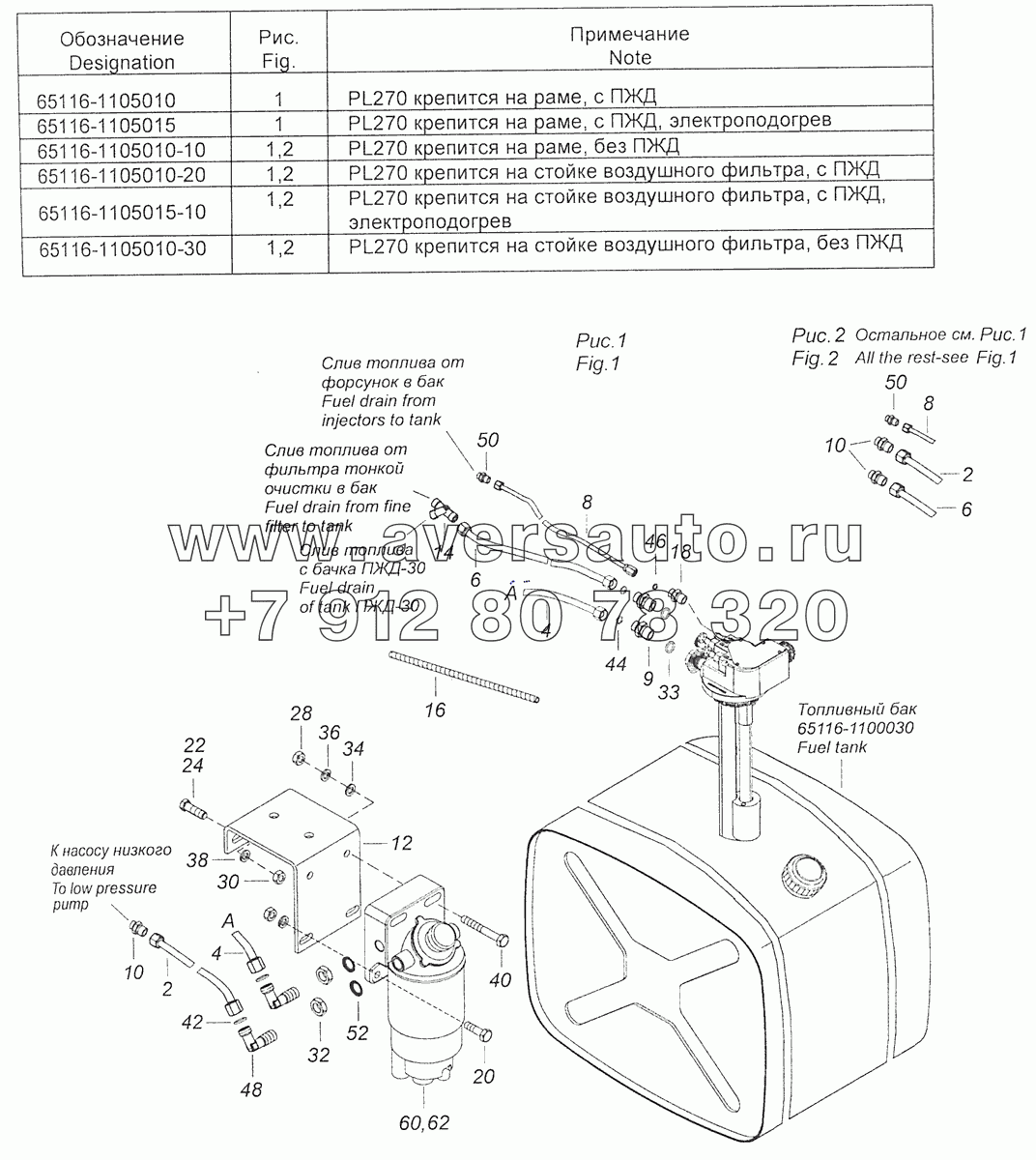 65116-1105010 Установка фильтра грубой очистки топлива и топливопроводов