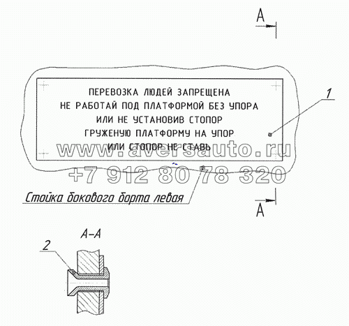 Установка инструкционной таблицы по технике безопасности 45147-3903100