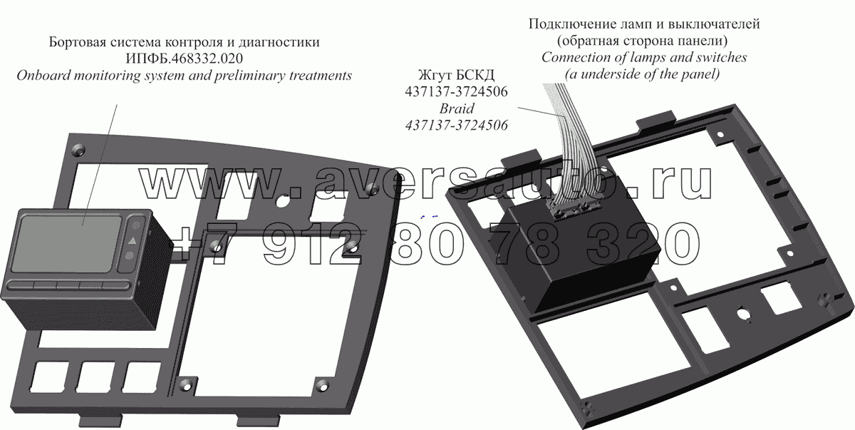 Установка бортовой системы контроля и диагностики