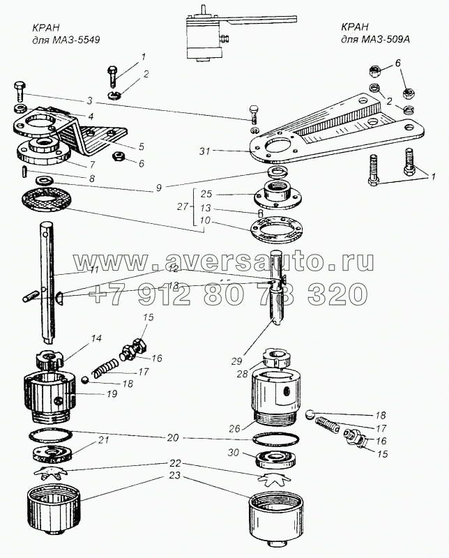 Кран пневматический управления раздаточной коробки автомобиля МАЗ-509А и привода управления механизмом подъема платформы автомобиля МАЗ-5549