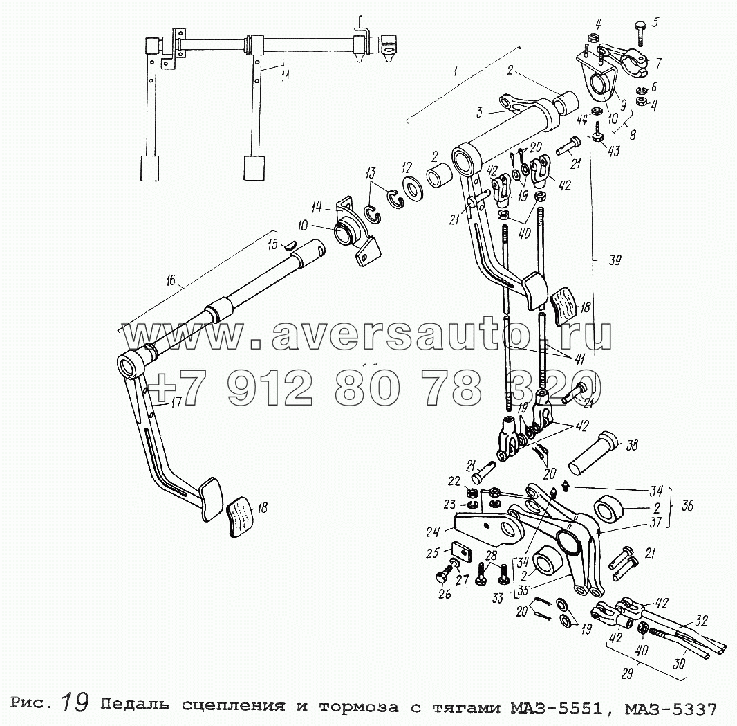 Педаль сцепления и тормоза с тягами МАЗ-5551, 5337