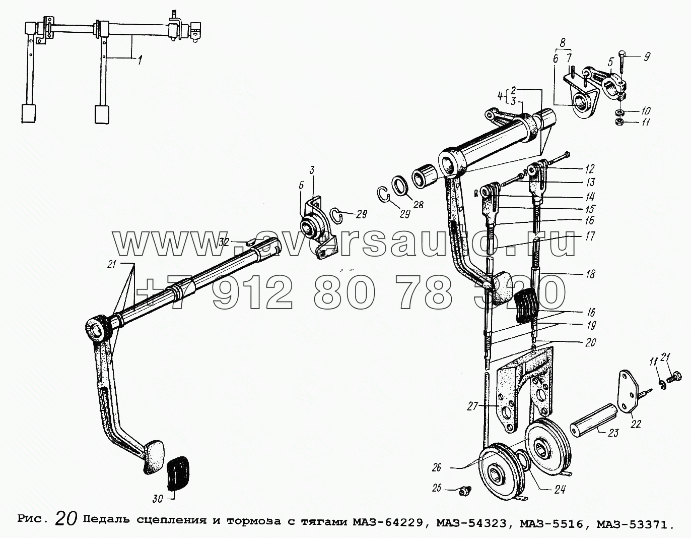 Педаль сцепления и тормоза с тягами МАЗ-64229, МАЗ-54323, МАЗ-5516, МАЗ-53371