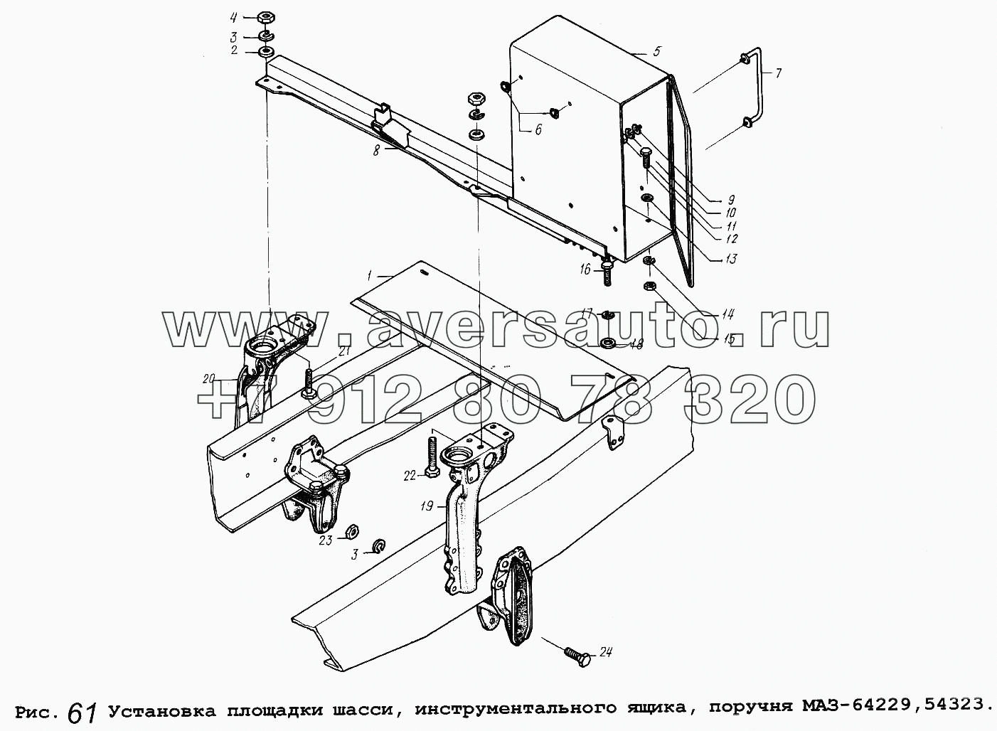 Установка площадки шасси, инструментального ящика, поручня МАЗ-64229,54323