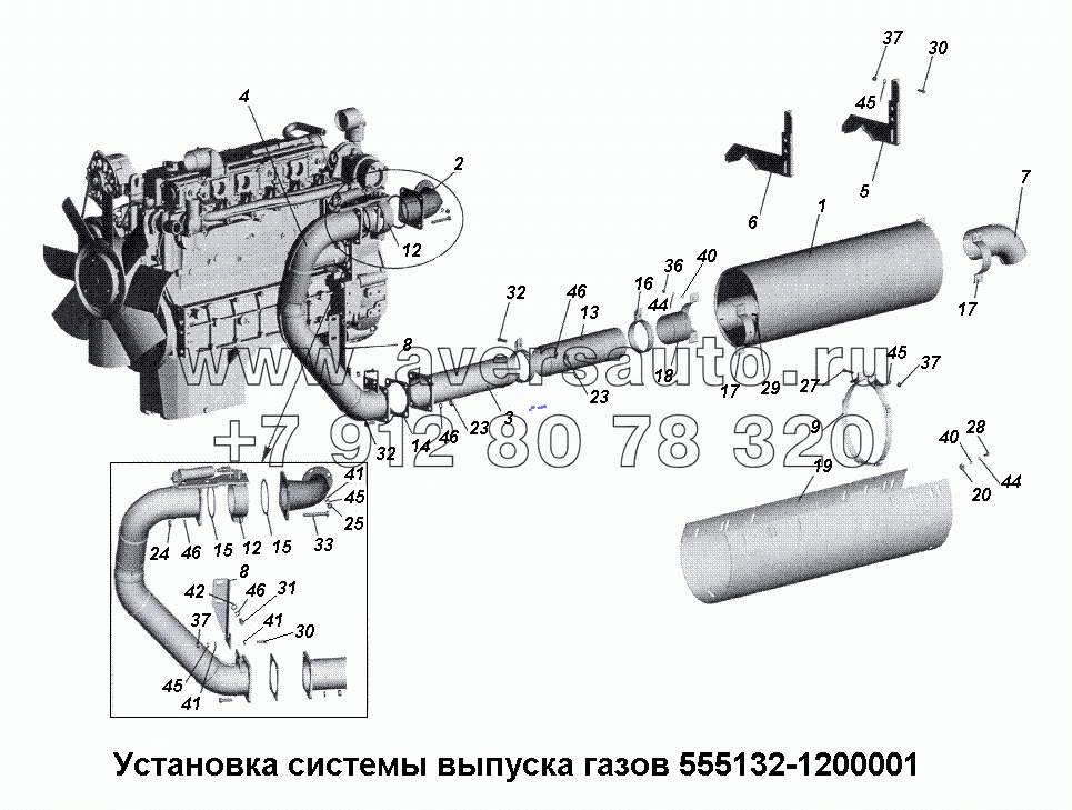 Установка системы выпуска газов 555132-1200001