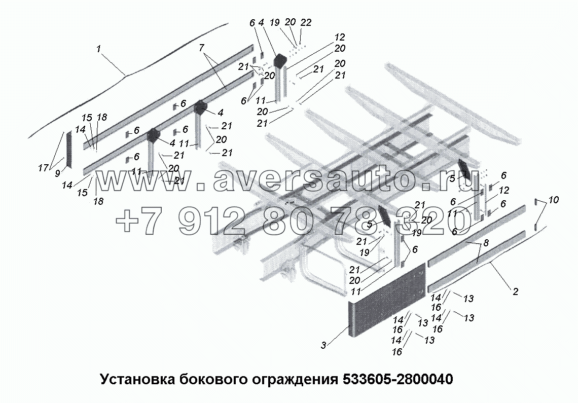 Установка бокового ограждения 533605-2800040