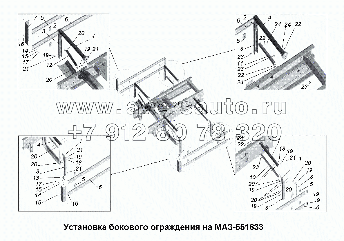 Установка бокового ограждения на МАЗ-551633