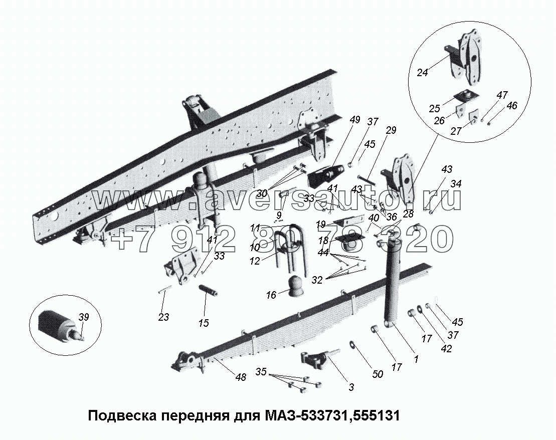 Подвеска передняя для МАЗ-533731, 555131