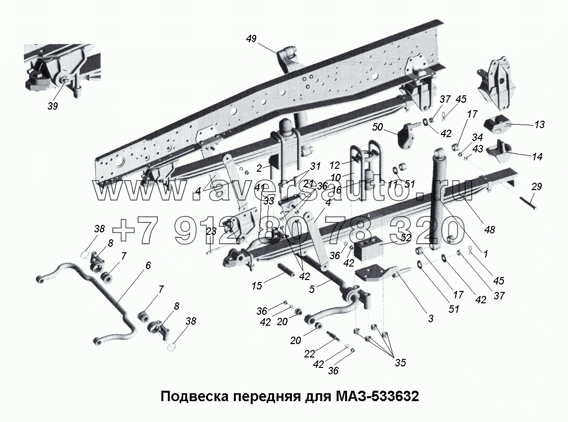 Подвеска передняя для МАЗ-533632