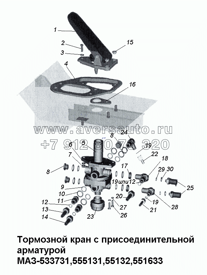 Тормозной кран с присоединительной арматурой МАЗ-533731, 555131, 555132, 551633