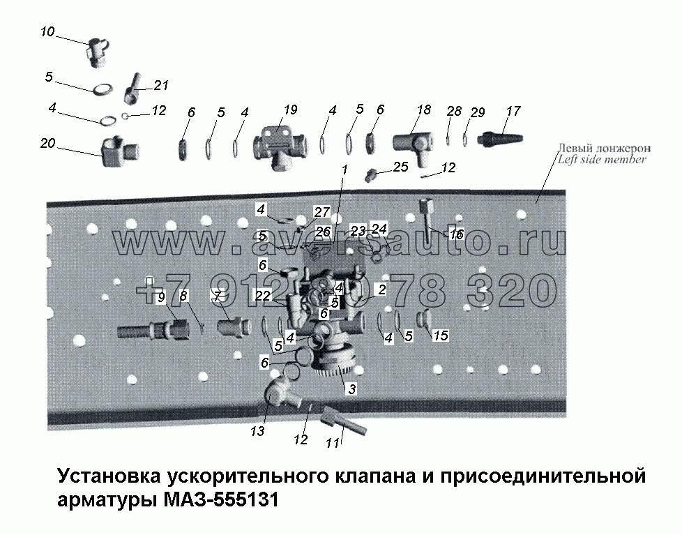 Установка ускорительного клапана и присоединительной арматуры МАЗ-555131
