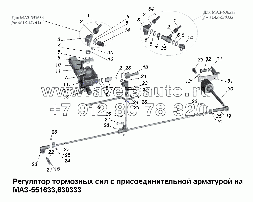 Регулятор тормозных сил с присоединительной арматурой на МАЗ-551633, 630333