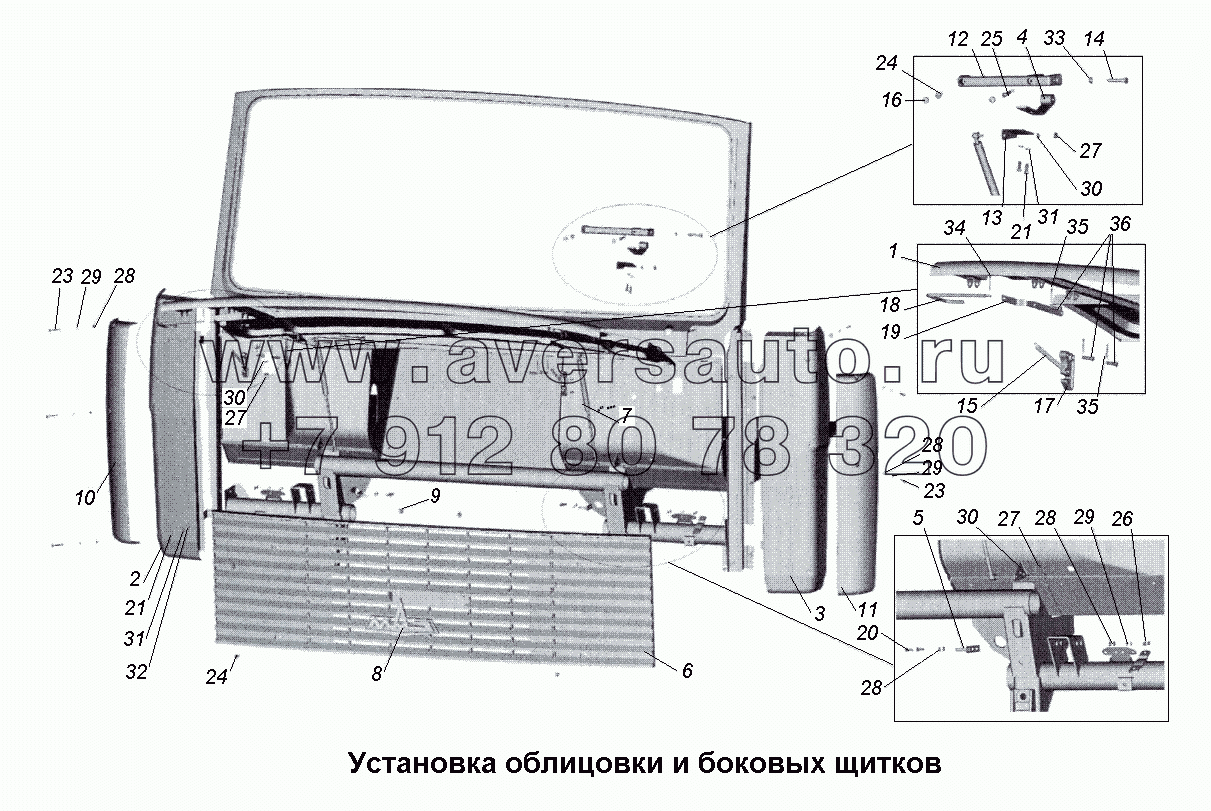 Установка облицовки и боковых щитков