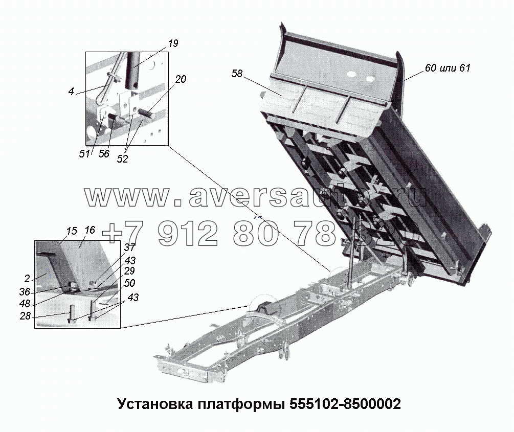 Установка платформы 555102-8500002