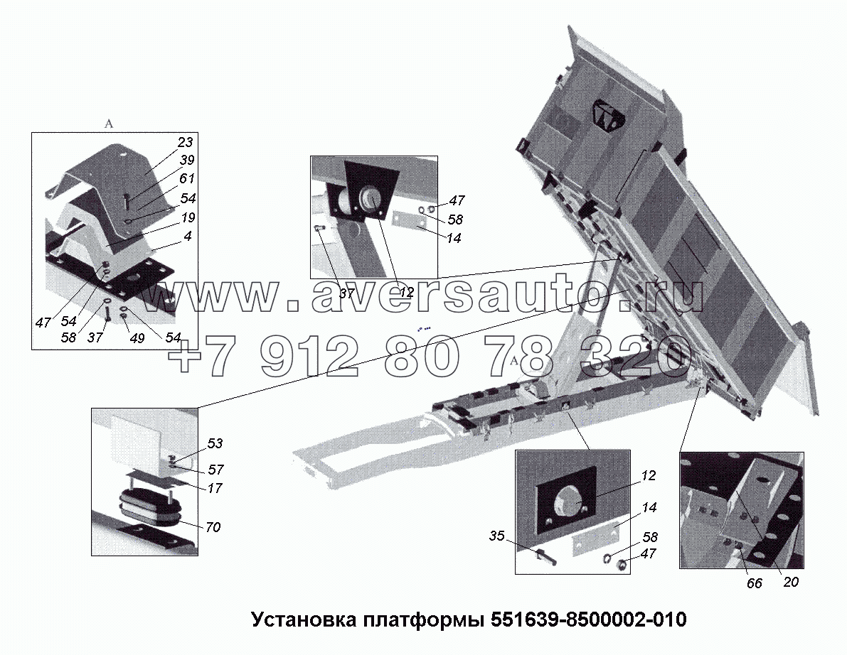 Установка платформы 551639-8500002-010