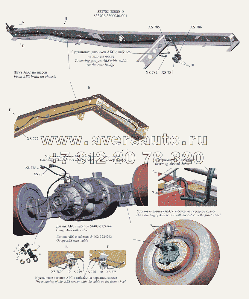 Установка электрооборудования АБС 533702-3800040