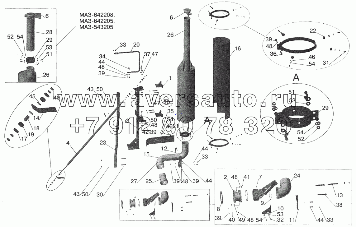 Установка системы выпуска отработавших газов МАЗ-642208, 642205, 543208, 543205, 543203, 543202